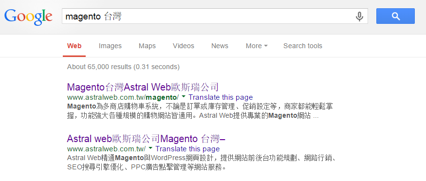 Google搜尋Magento台灣