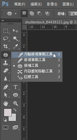 PhotoShop教學-汙點修復筆刷工具