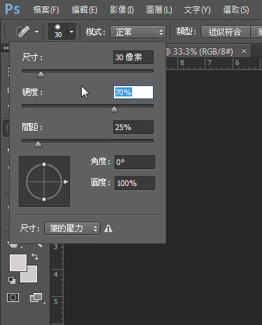 PhotoShop教學-調整硬度