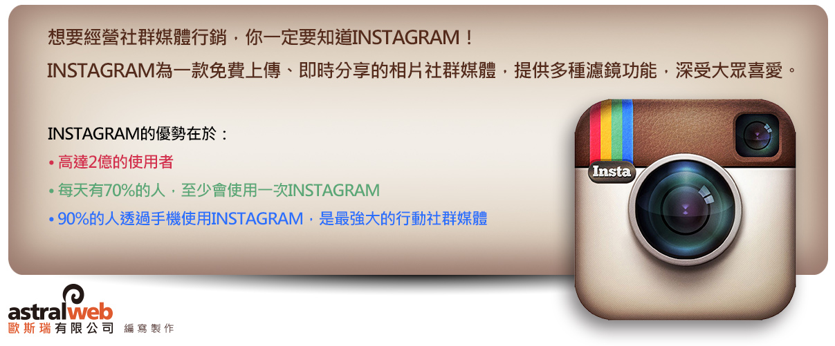 想要經營社群媒體行銷，你一定要知道Instagram！