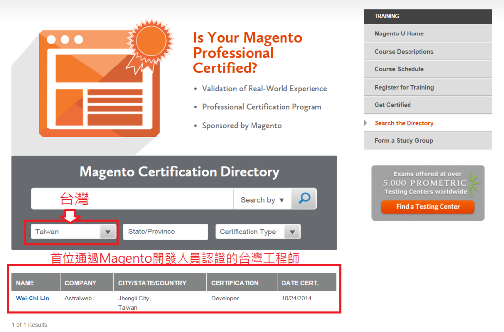 Astral Web首位通過Magento開發人員的台灣工程師