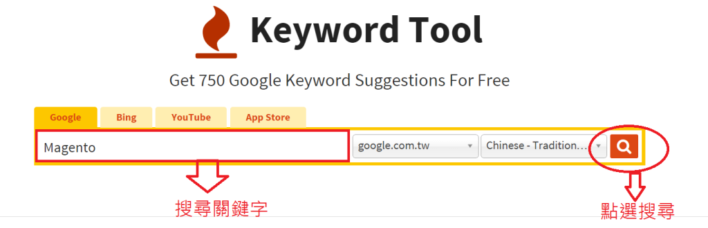 keyword tool關鍵字工具-搜尋
