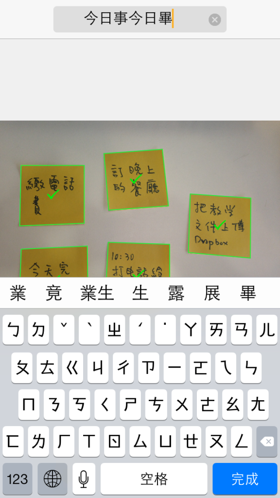 Post-it APP教學-便利貼命名