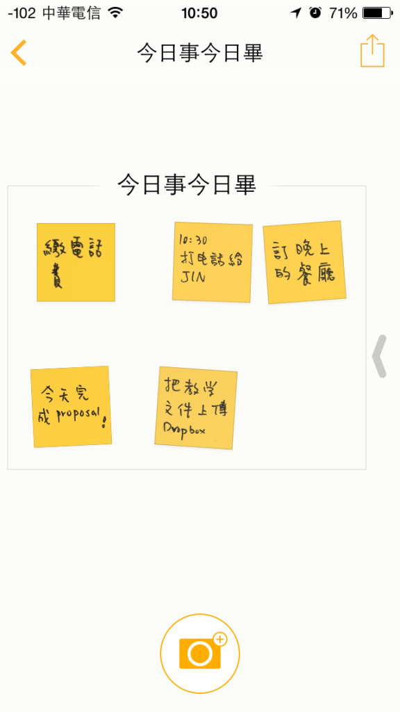 Post-it APP教學-完成