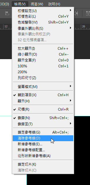 photoshop教學:清除參考線