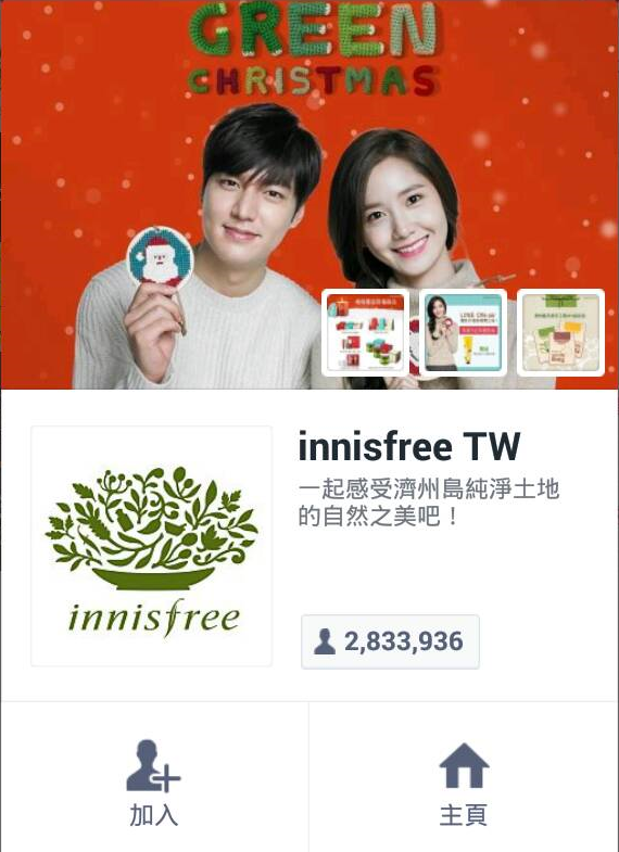 innisfree Line官方帳號截圖