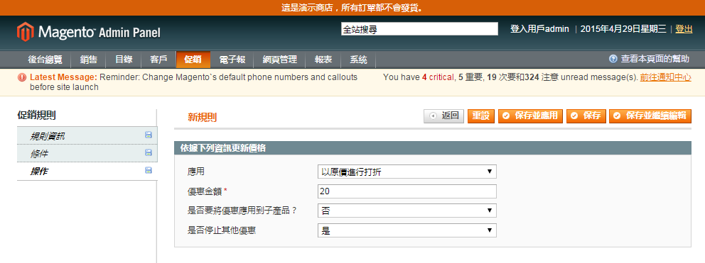 Magento優惠活動設定教學