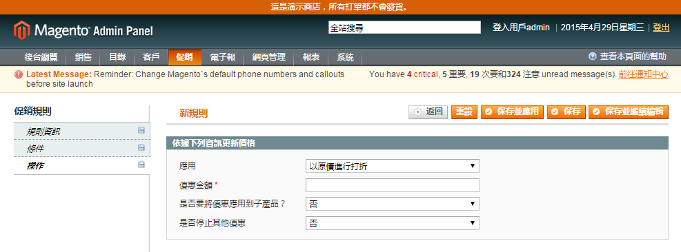 Magento優惠活動設定教學