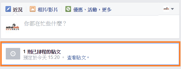 粉絲頁貼文排程