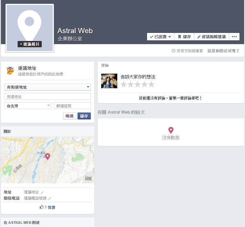 Facebook粉絲頁合併打卡地標頁