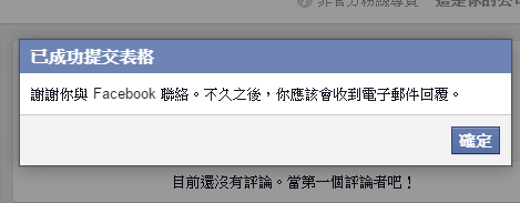 Facebook粉絲頁合併打卡地標頁