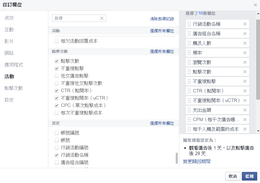 Facebook廣告報告設定