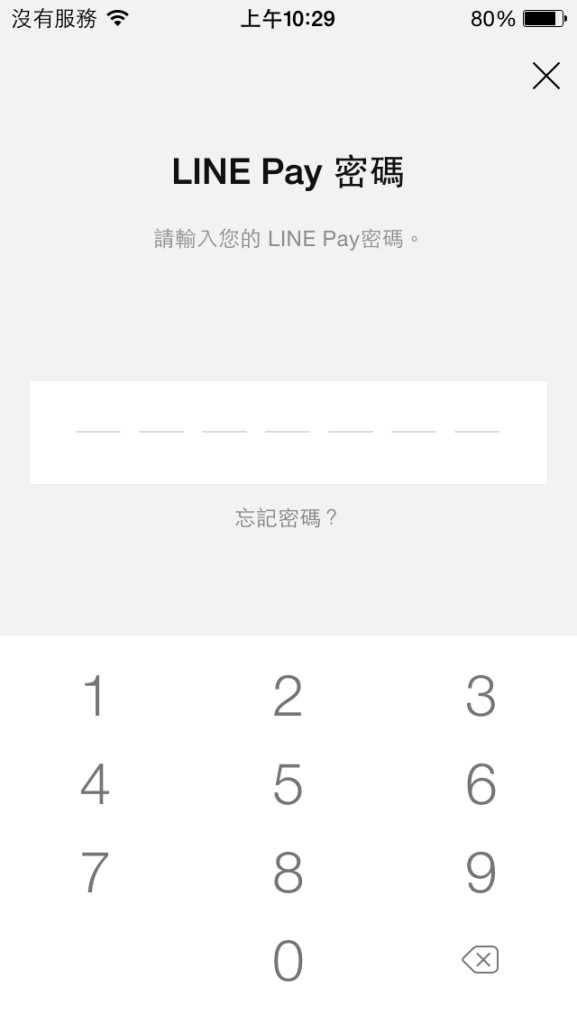 line-pay-4