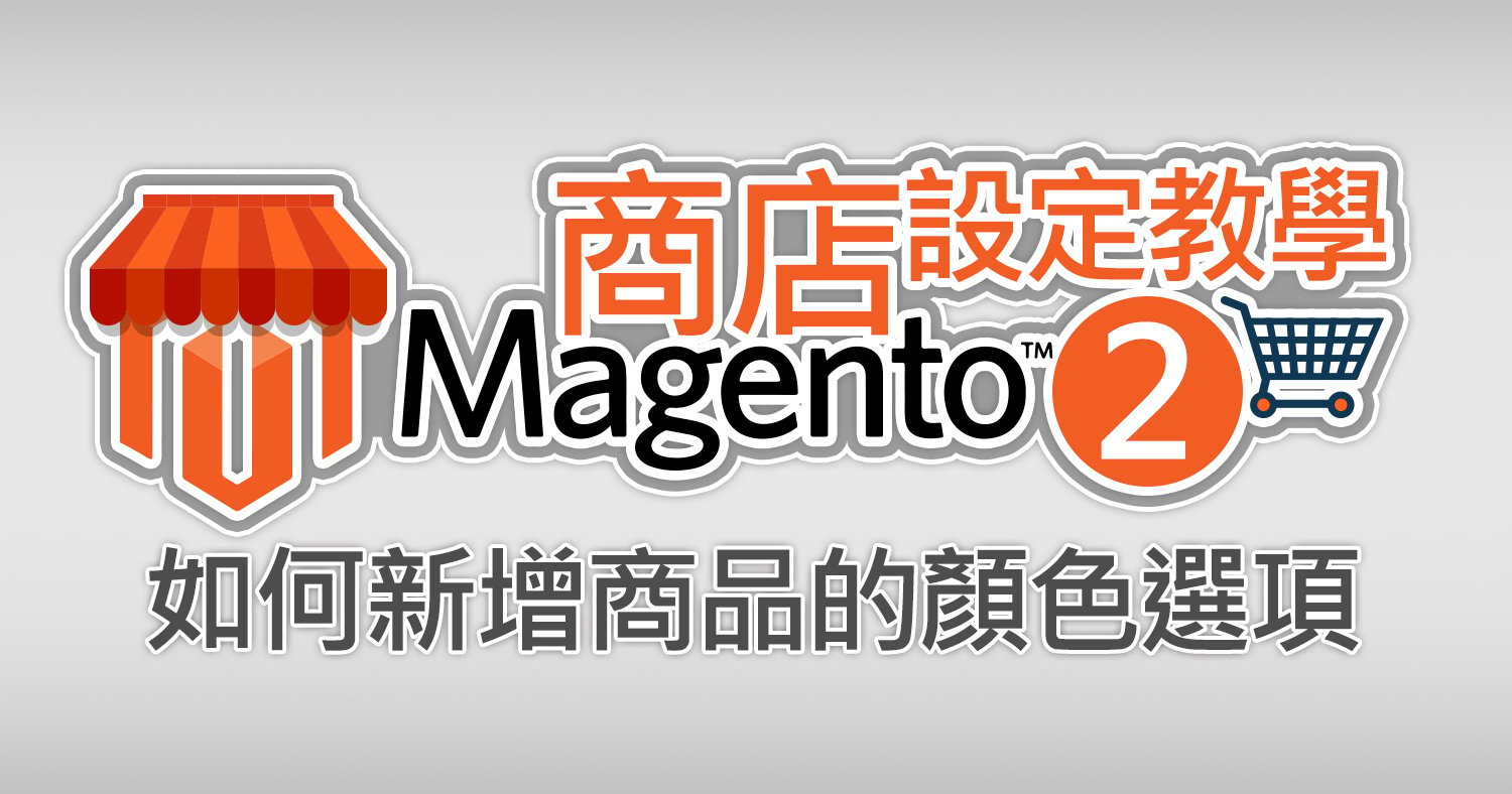 Magento 商品設定