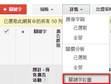 google adwords 關鍵字診斷