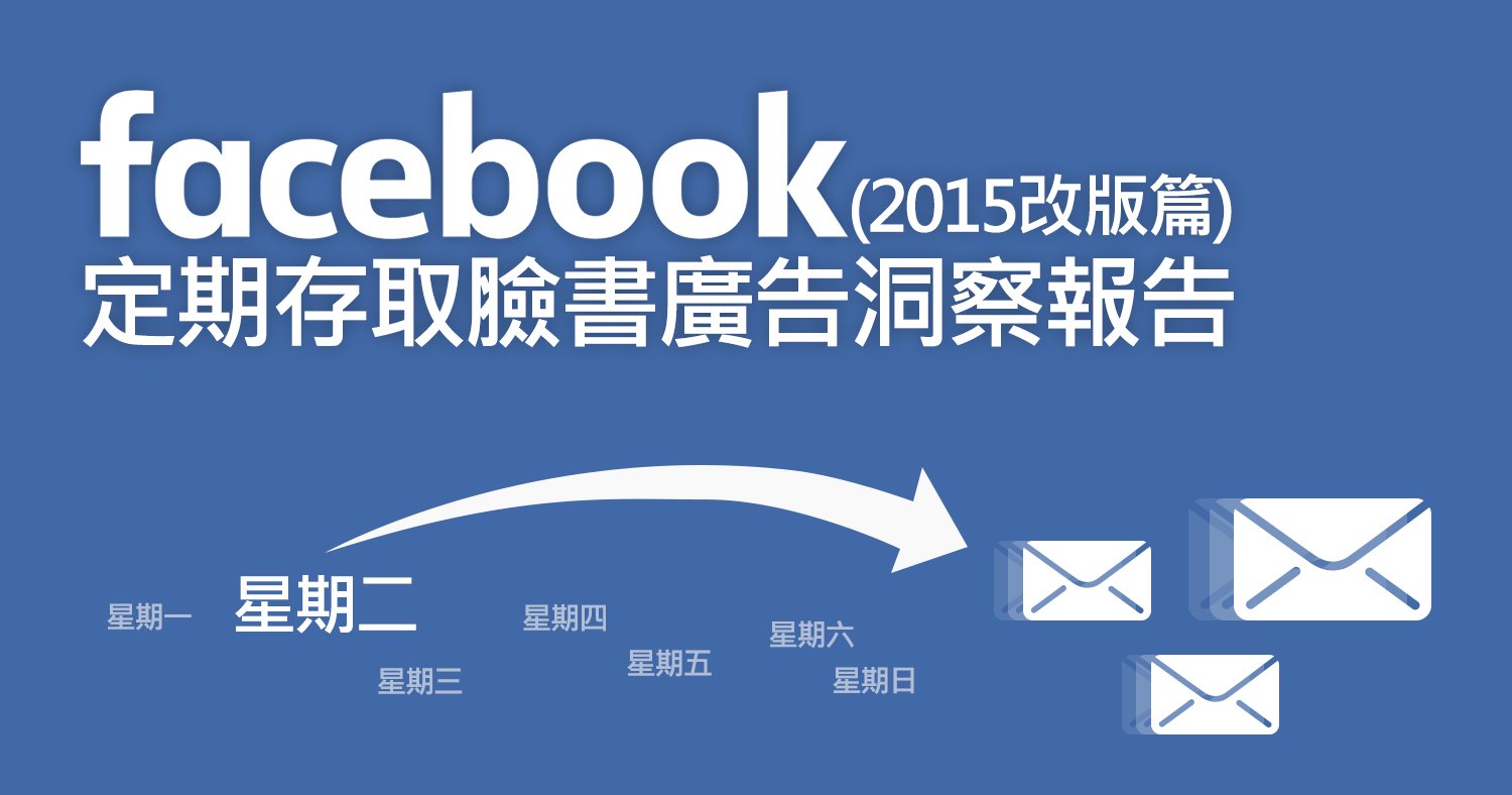 存取Facebook廣告報告