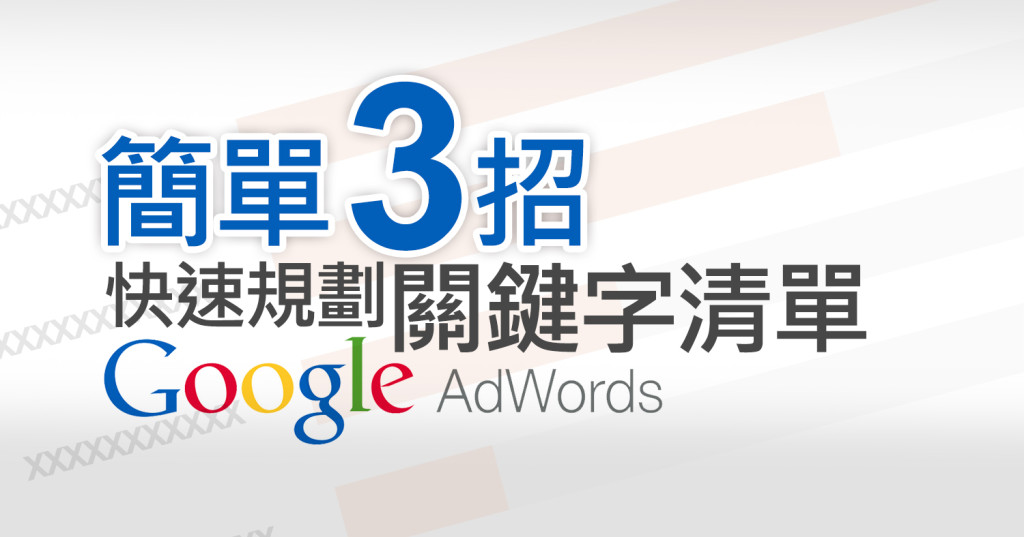 google adwords