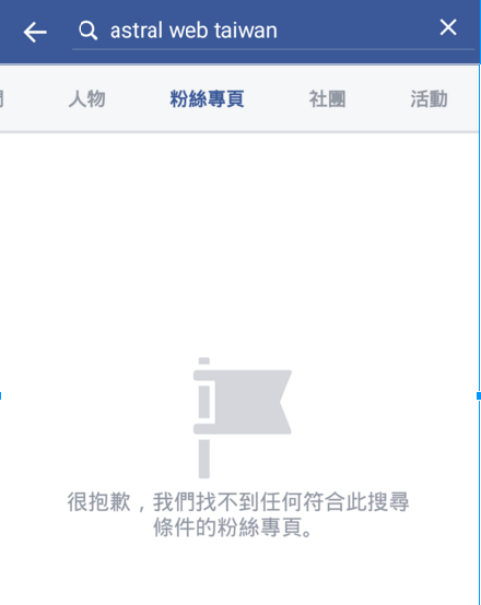 facebook 粉絲專頁設定