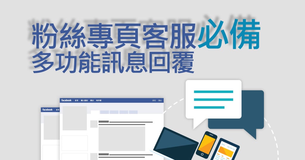 Facebook粉絲專頁設定