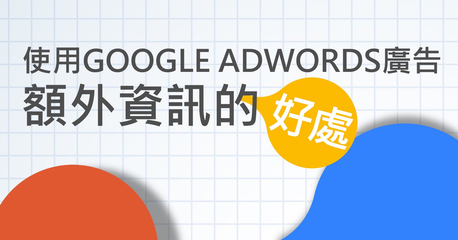 google-adwords-extensions-advantage