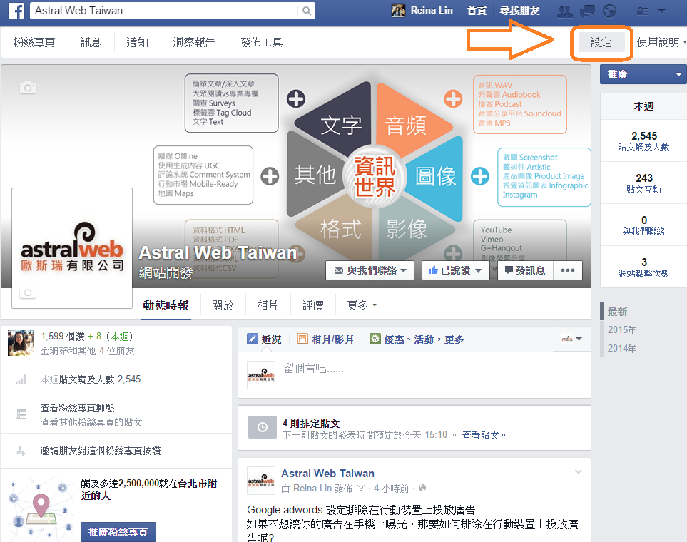 Facebook粉絲專頁設定