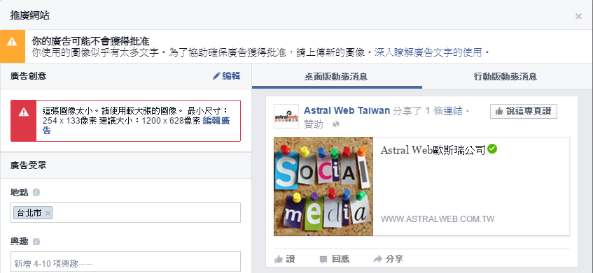 Facebook 廣告