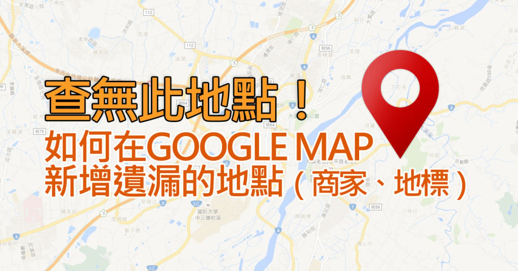 Google Map 地圖