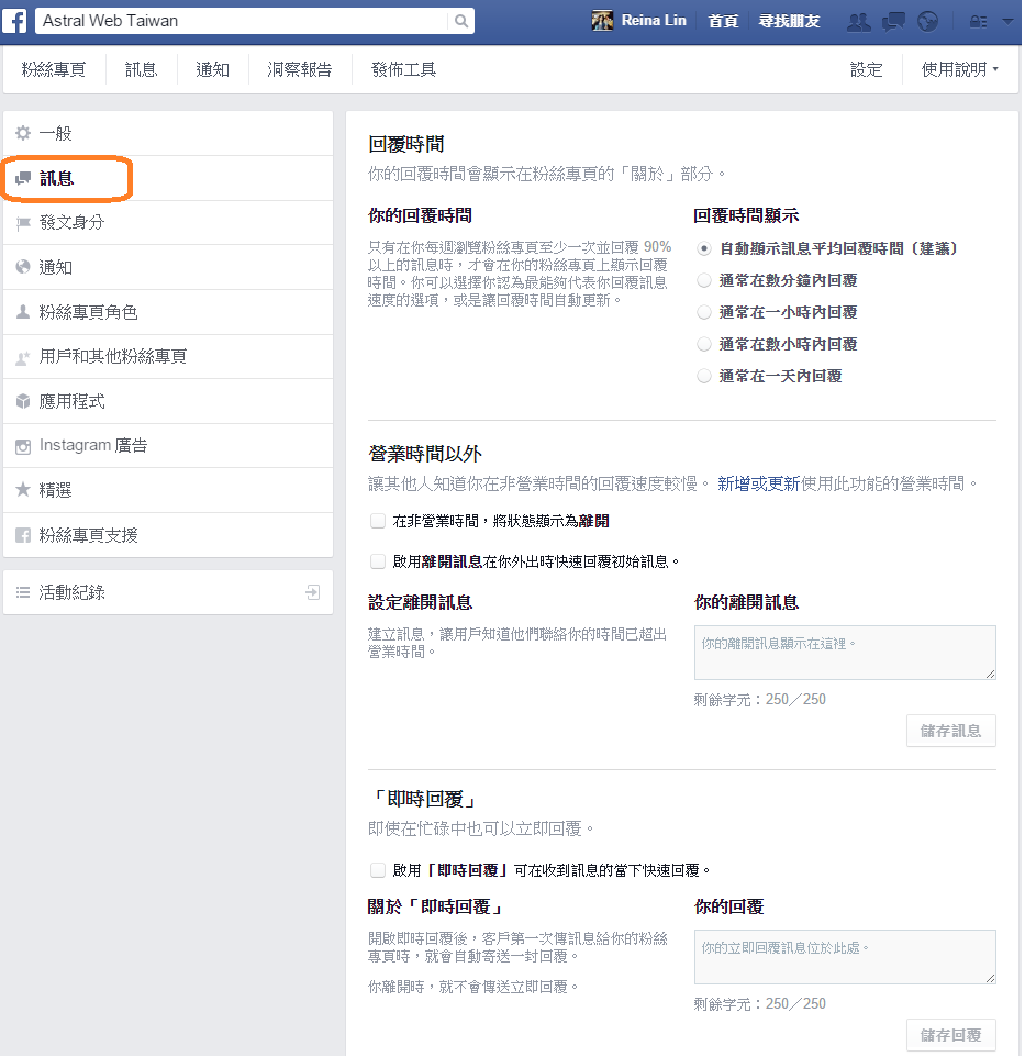 Facebook粉絲專頁設定