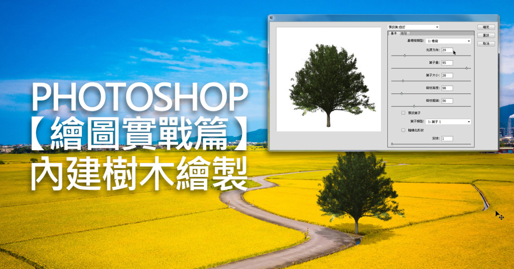 Photoshop內建繪製