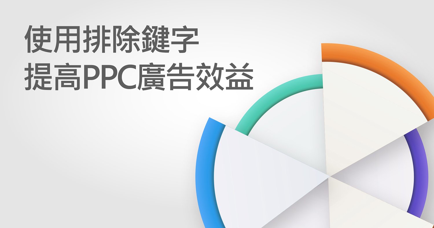 客戶案例PPC專案分析