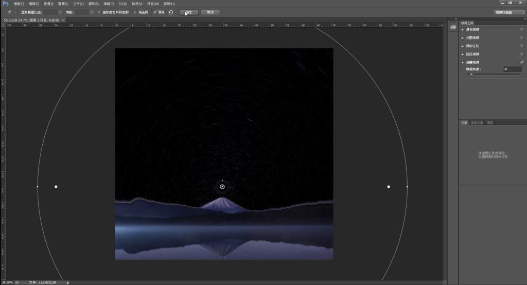 Photoshop教學-後製星軌效果