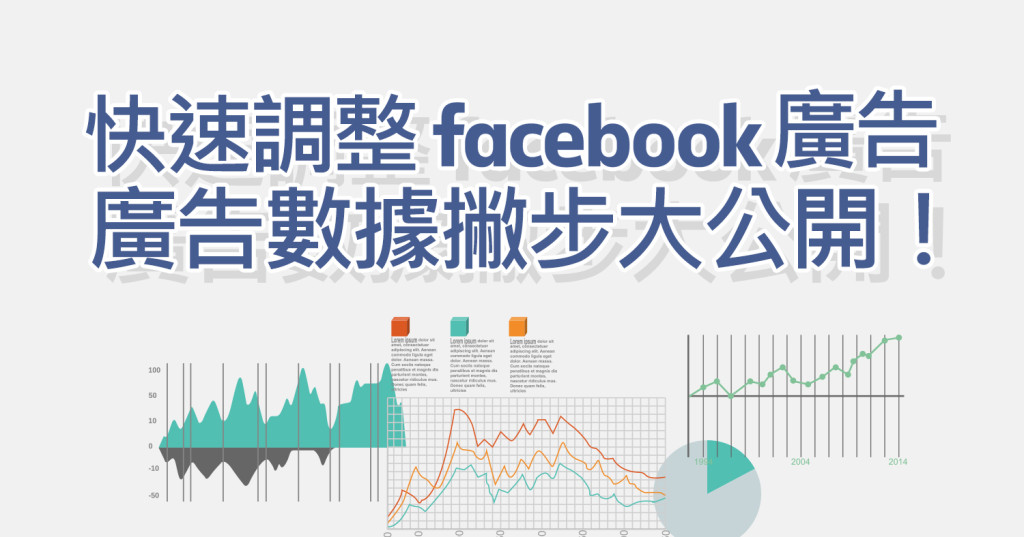 Facebook 廣告