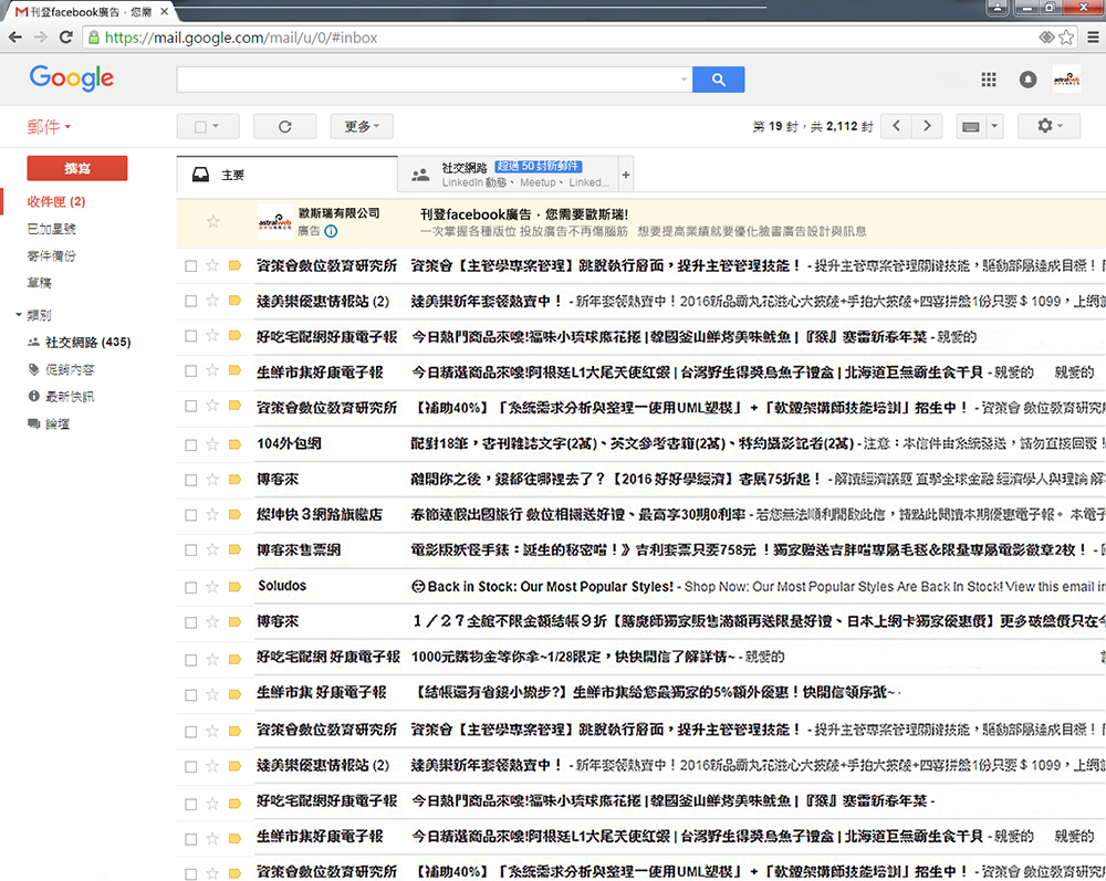 Gmail廣告