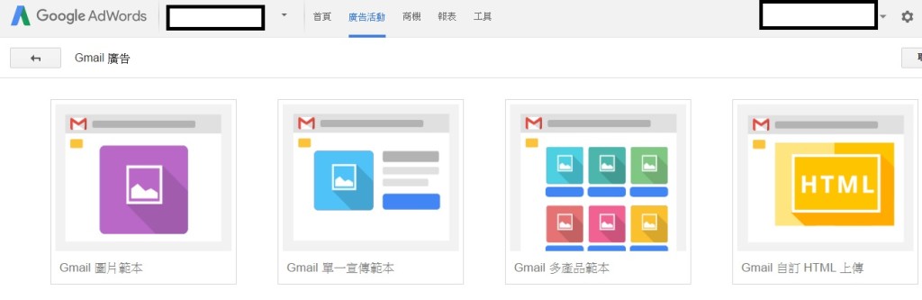 Gmail廣告