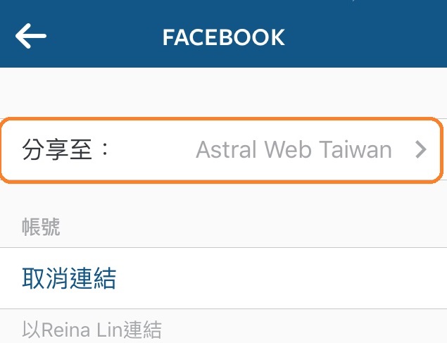 Instagram帳戶連結至Facebook
