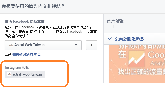 Instagram帳戶連結至Facebook