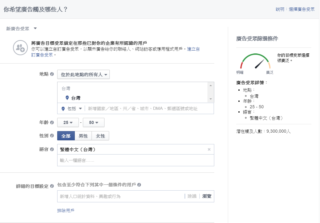 Facebook影片廣告