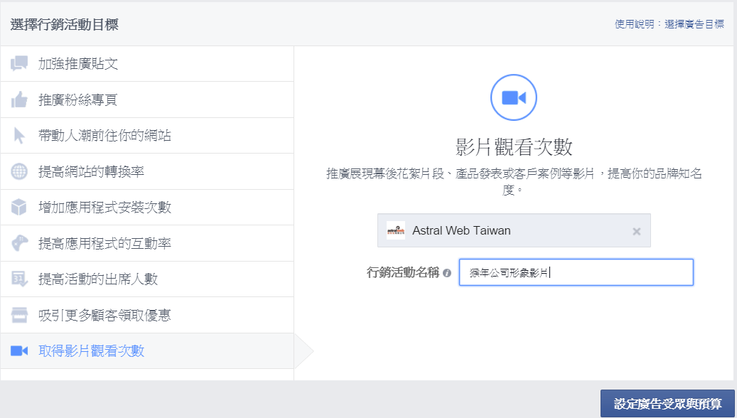 Facebook影片廣告