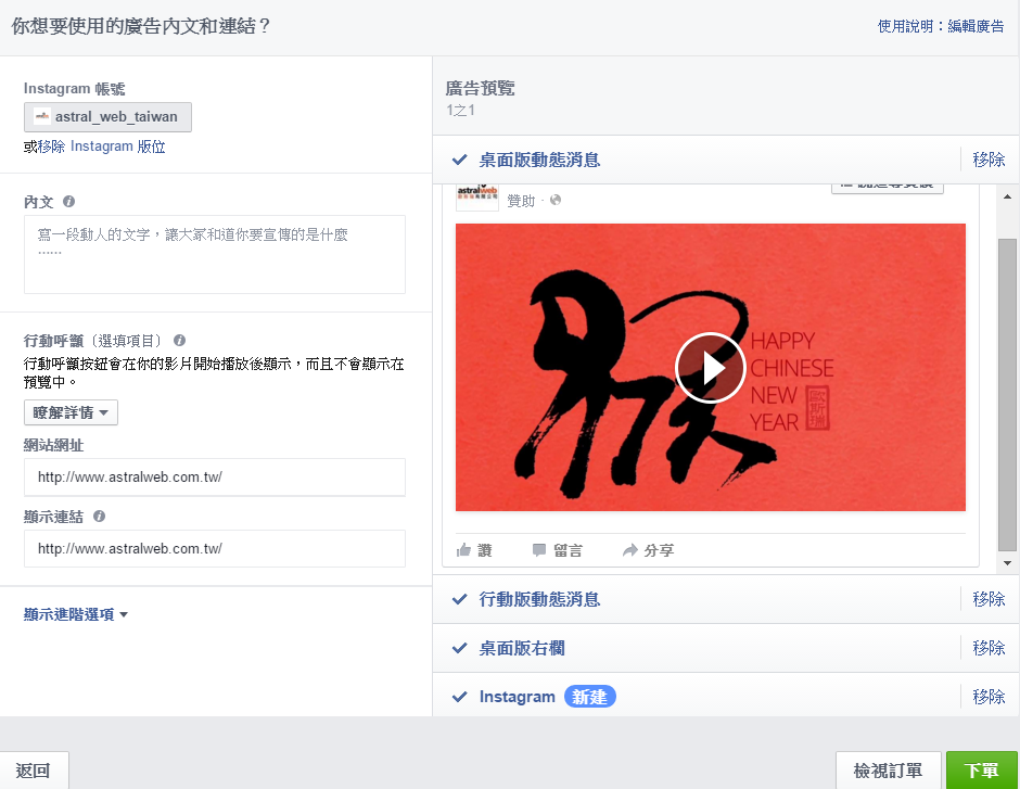 Facebook影片廣告