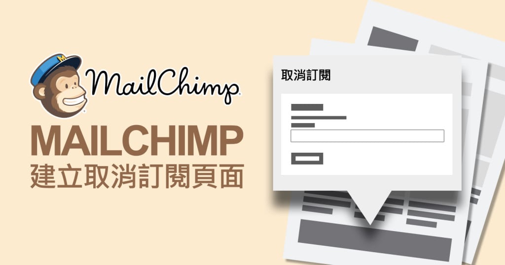 mailchimp-unsubscribe-1