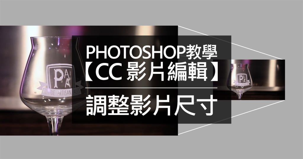 photoshopAdjustVideoSize