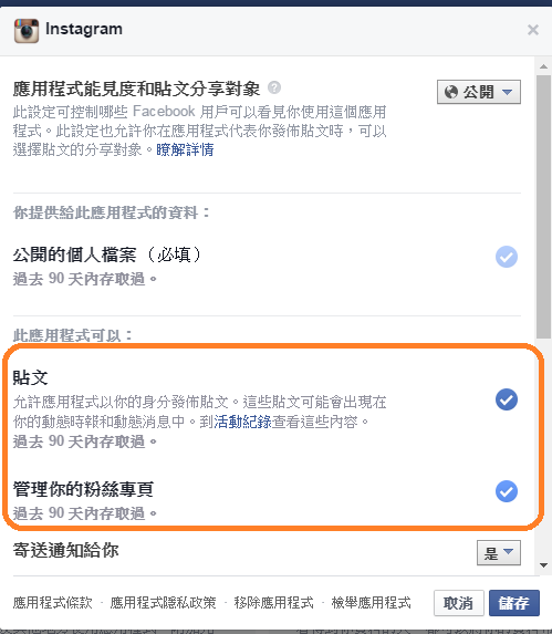 facebook設定