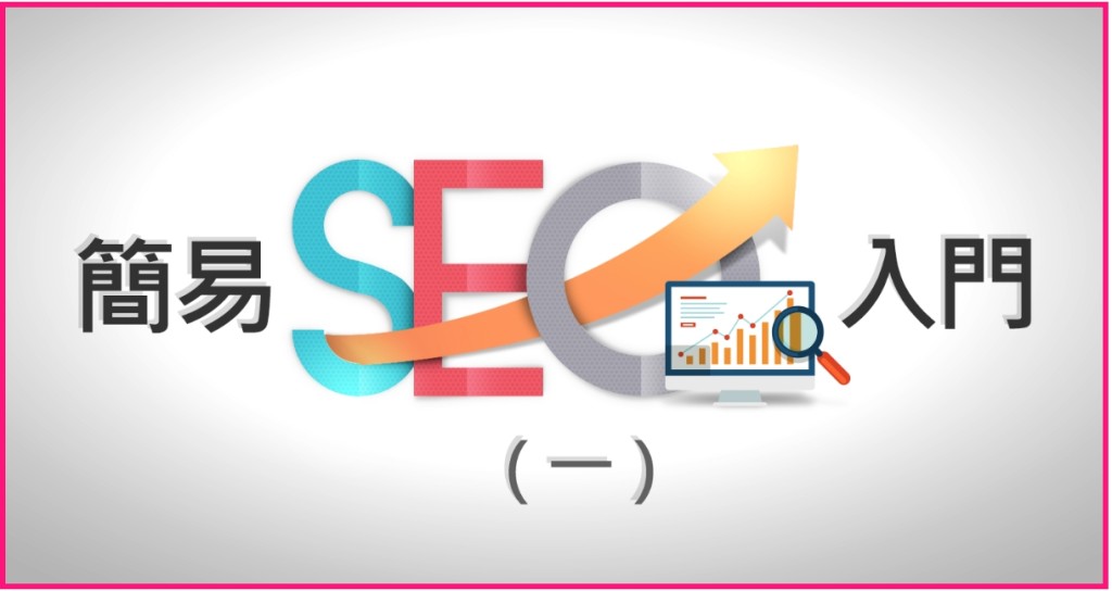 seo-begining