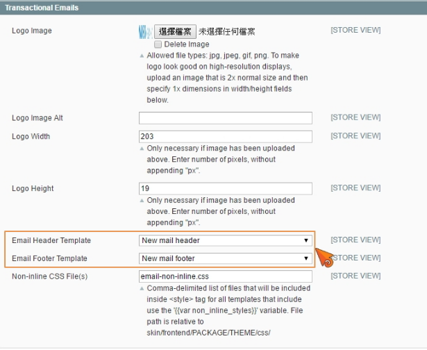 步驟七 Magento: 如何自訂交易郵件的Header及Footer