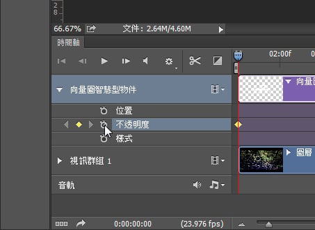 步驟八-Photoshop教學:【影片編輯】透明度動畫