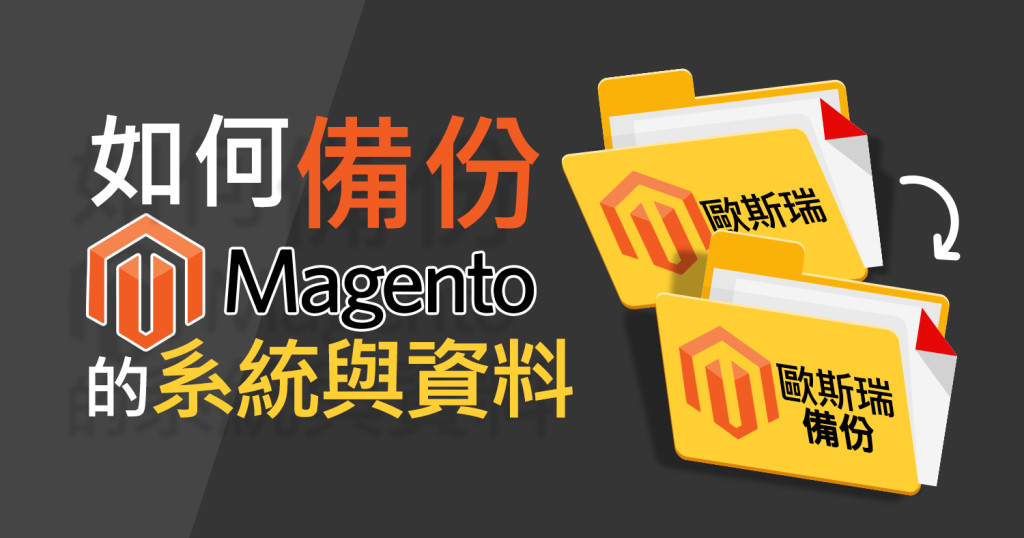 magento-backup