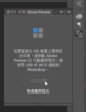 步驟六photoshop teaching-RWD Device review