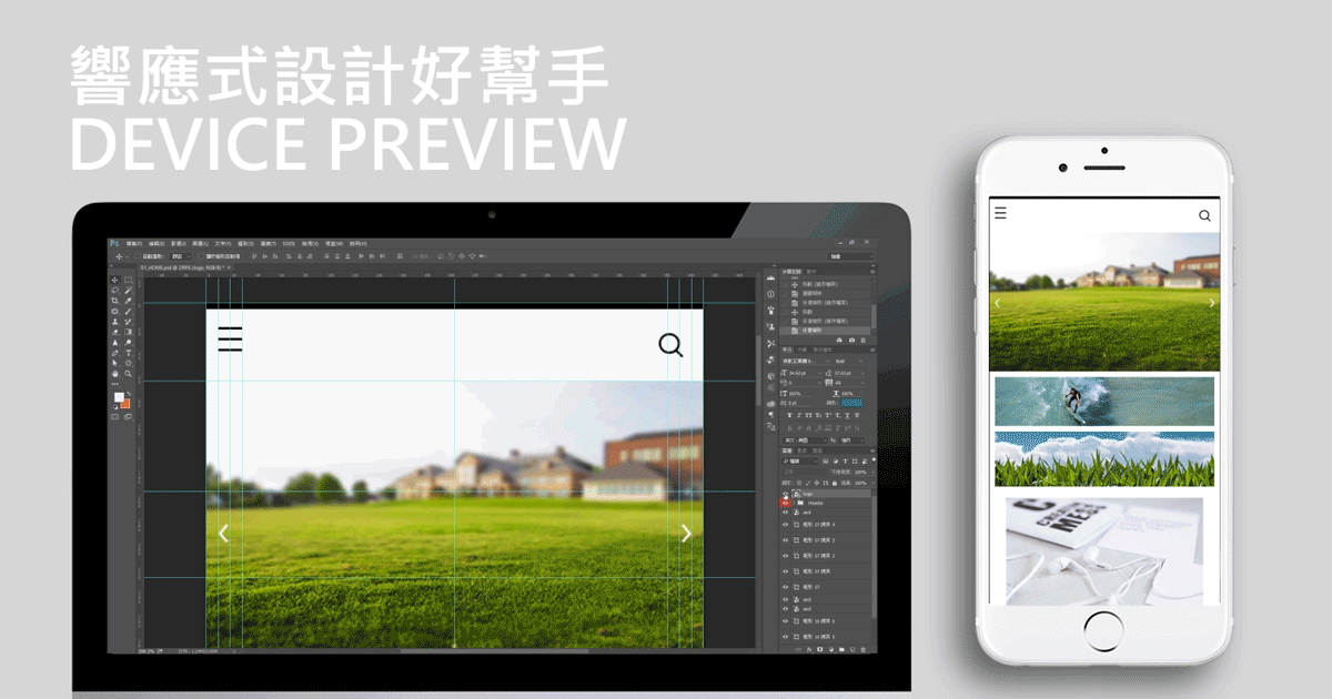 photoshop-teaching-rwd-Device-Preview