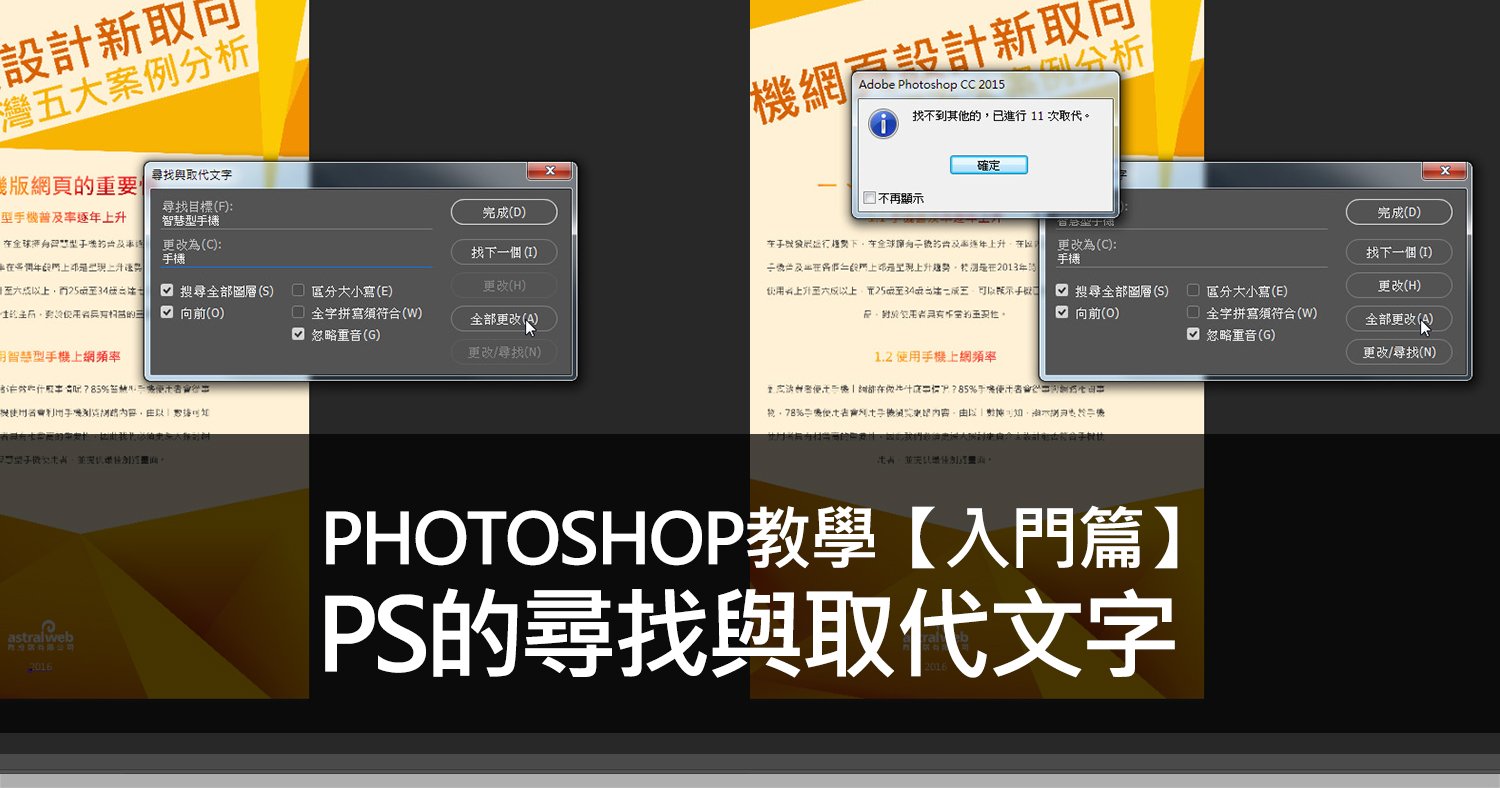 文章標題圖-Photoshop教學【入門篇】PS的取代文字與檢查拼字
