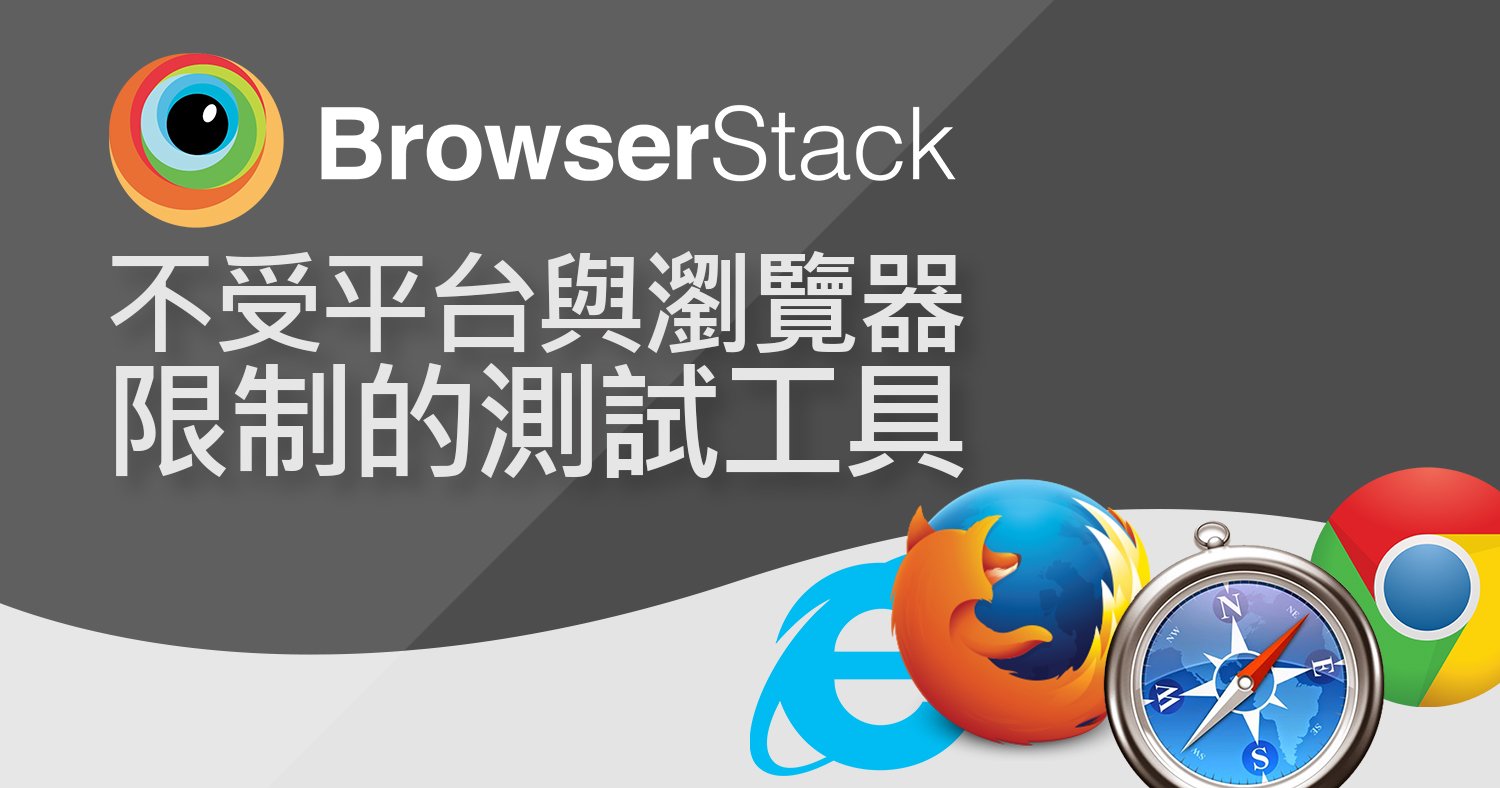 BrowserStack 測試工具